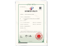 實用新型專利證書